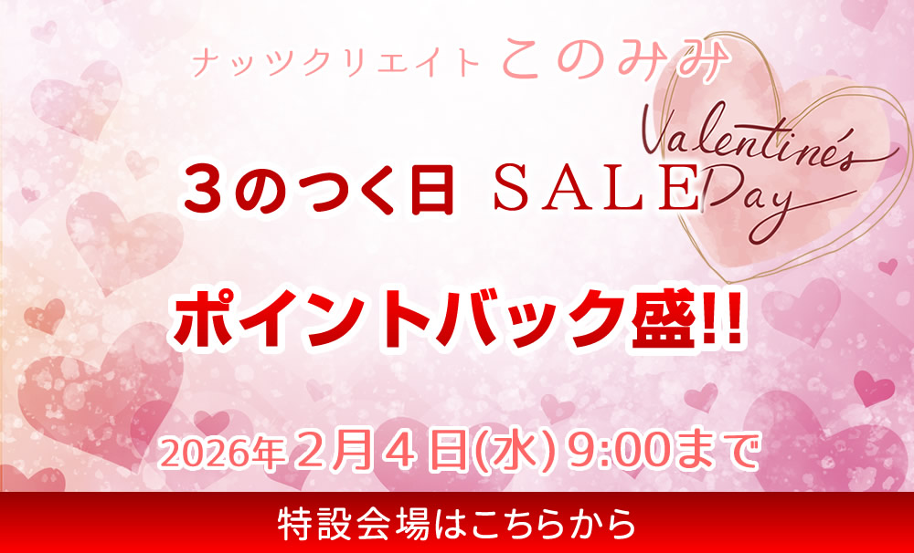 このみみセール会場