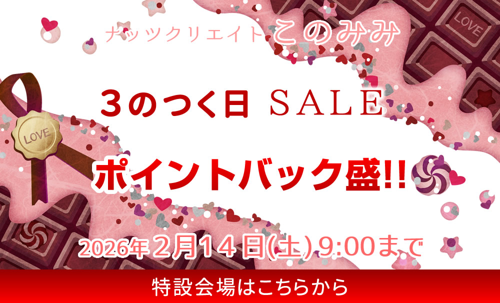 このみみセール会場