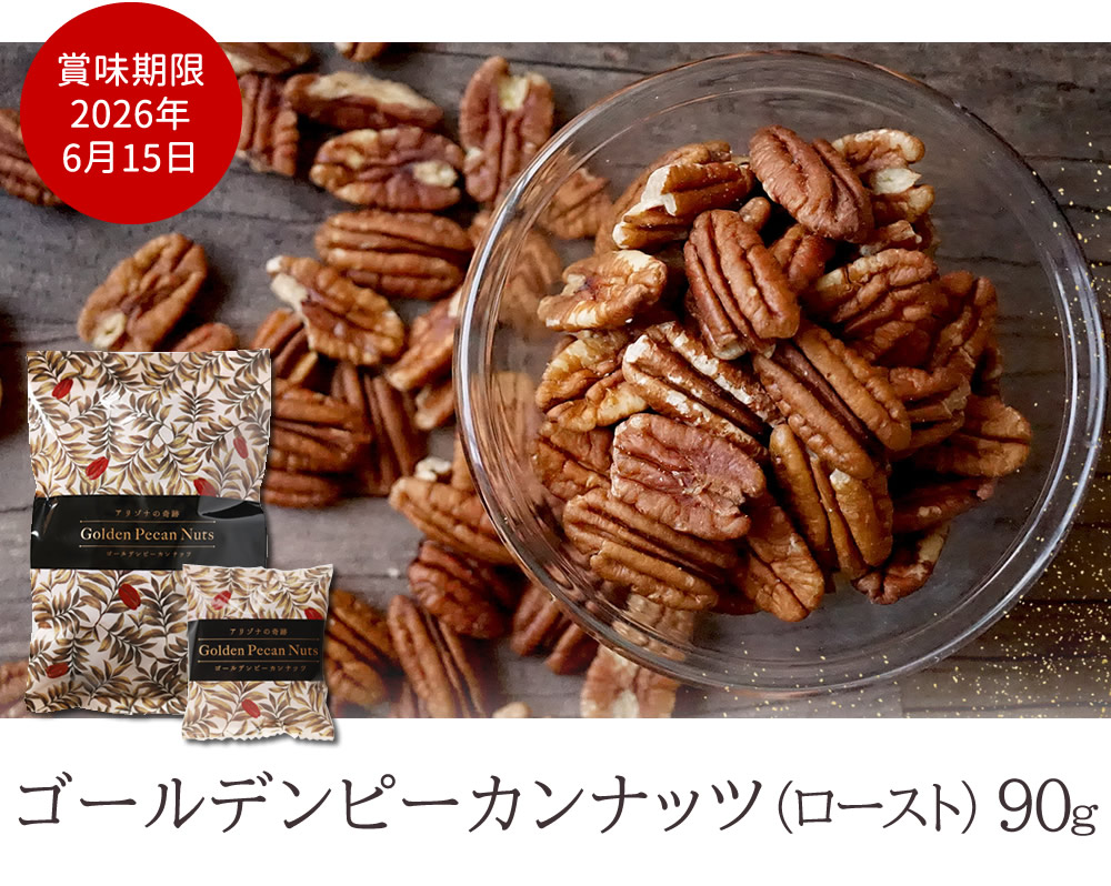 アリゾナの奇跡90g