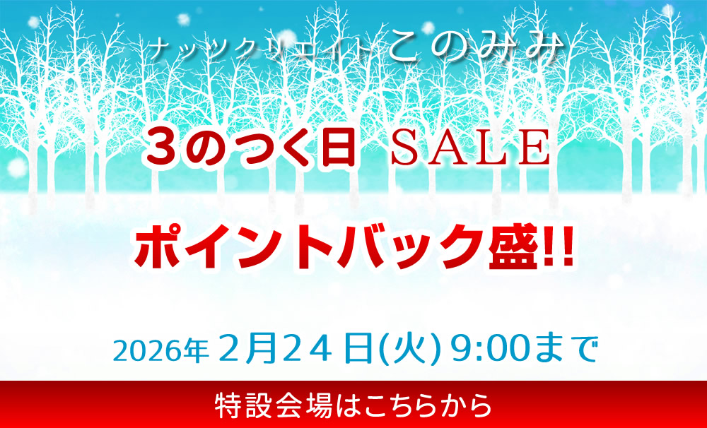 このみみセール会場
