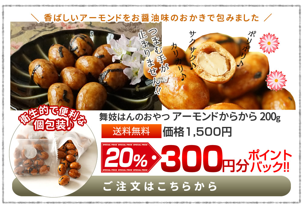 アーモンドからから 200g