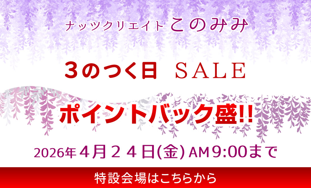 このみみセール会場