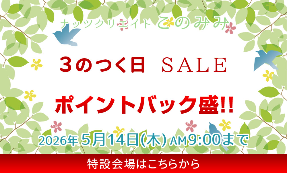 このみみセール会場