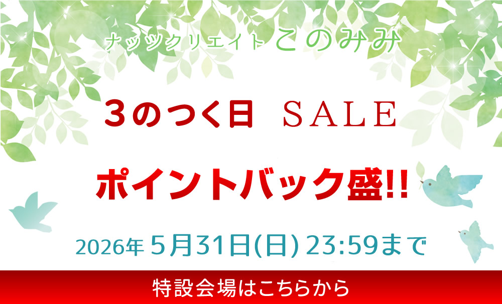 このみみセール会場