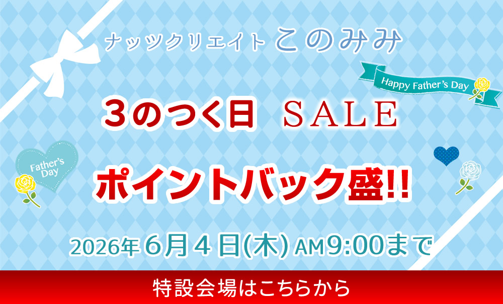 このみみセール会場