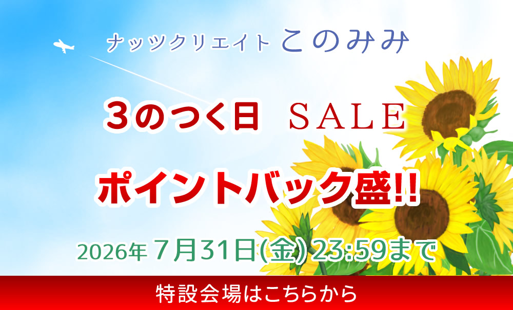 このみみセール会場