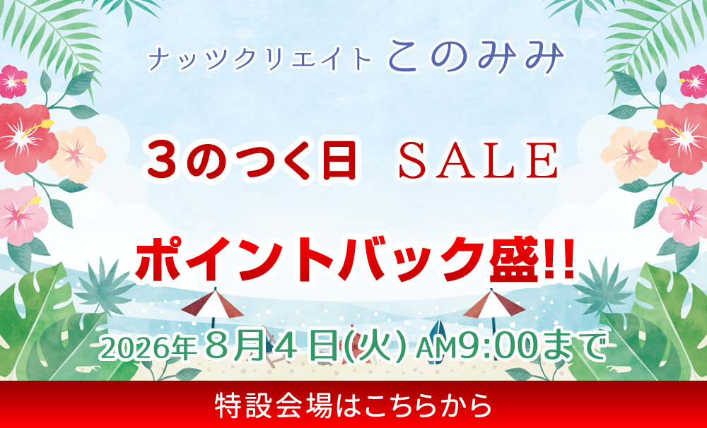 このみみセール会場