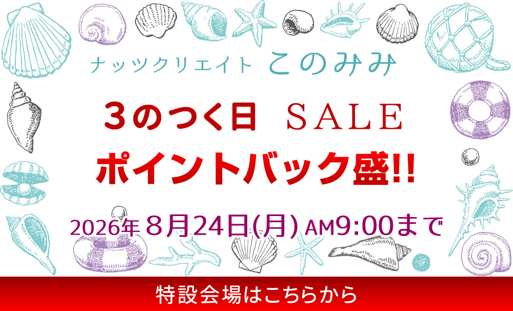 このみみセール会場