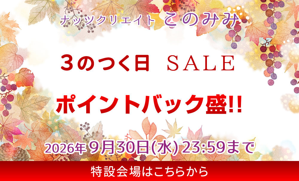 このみみセール会場