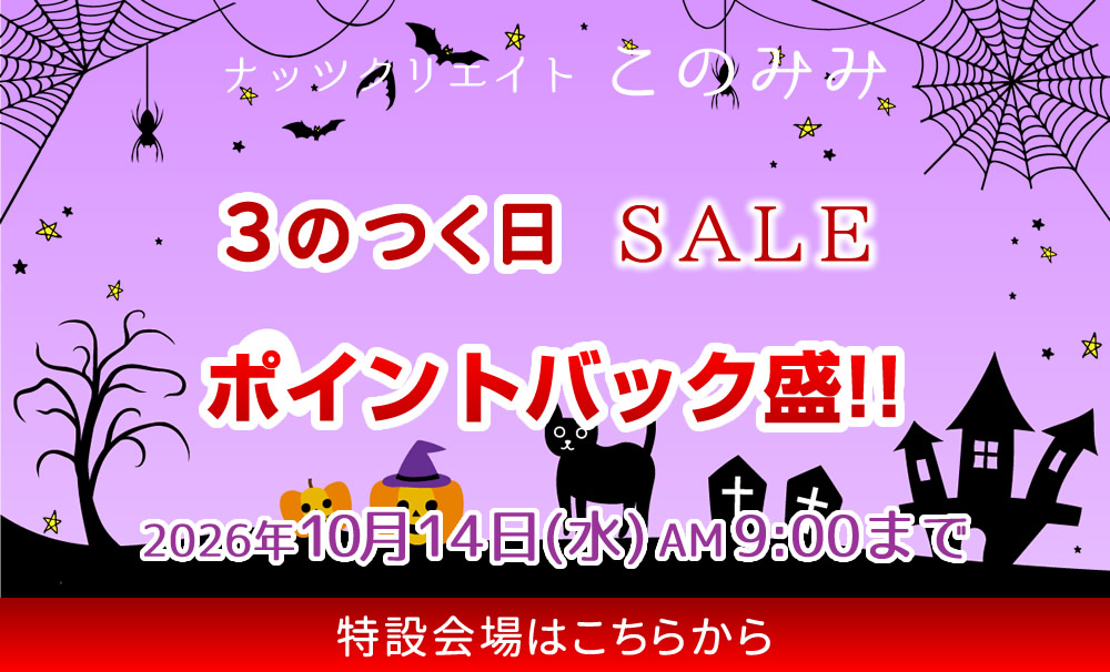 このみみセール会場