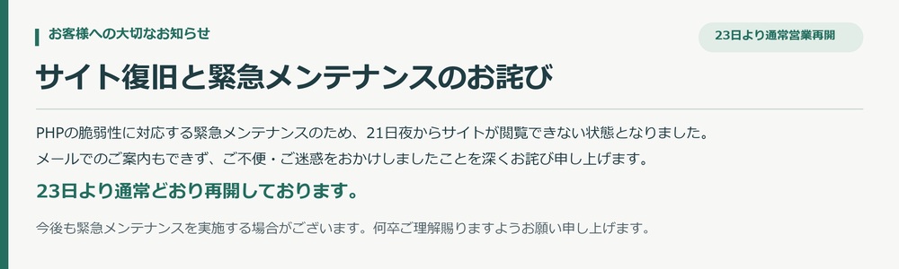 お知らせ