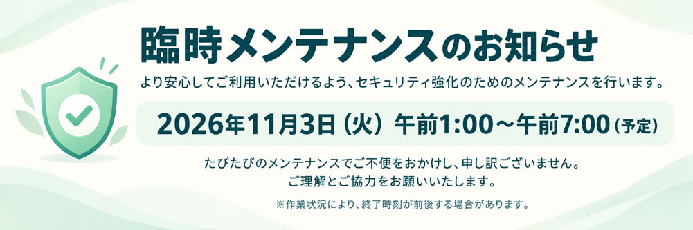 お知らせ