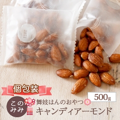 キャンディアーモンド 500g【送料無料】
